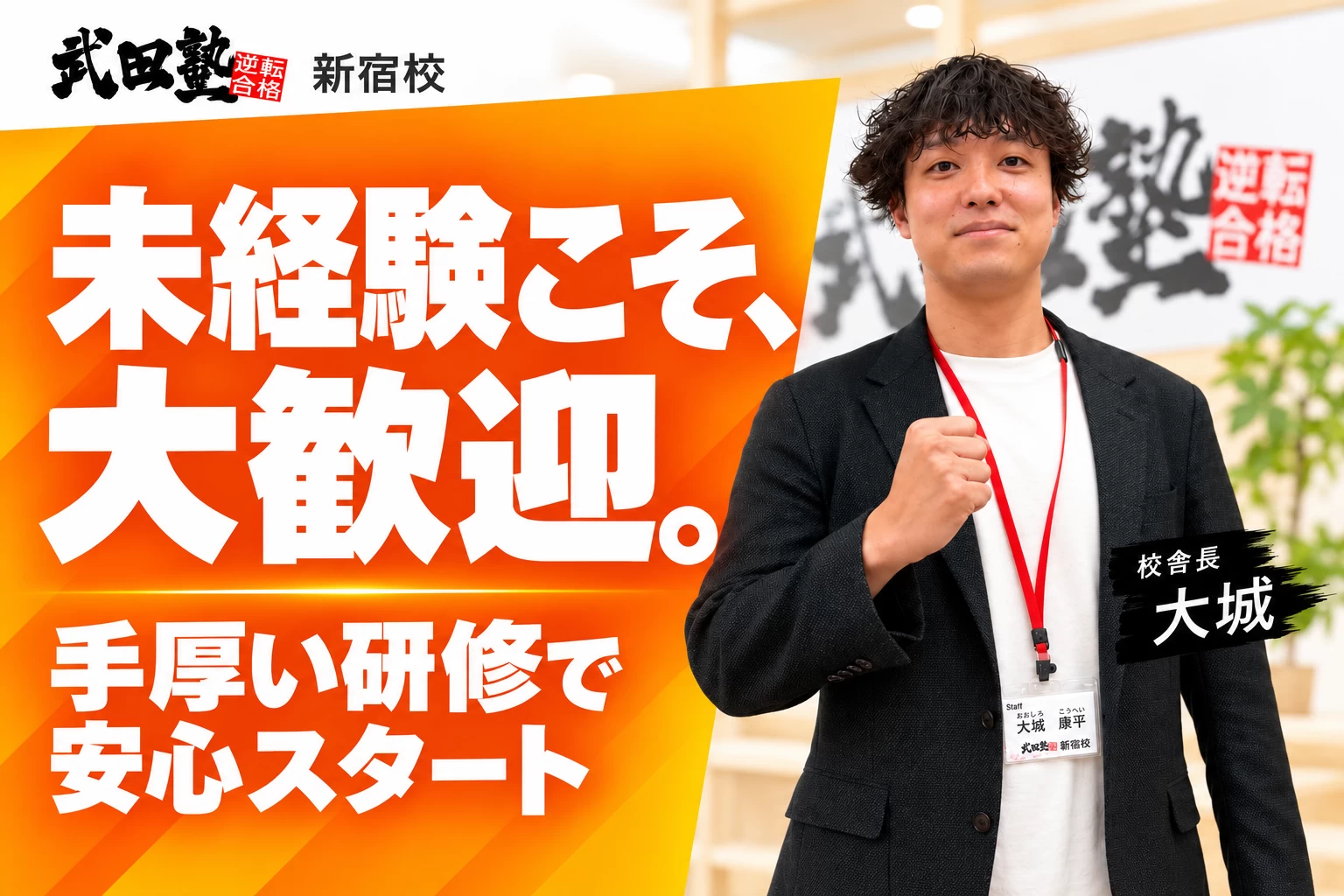 スライドイメージ（２） 武田塾 新宿校
