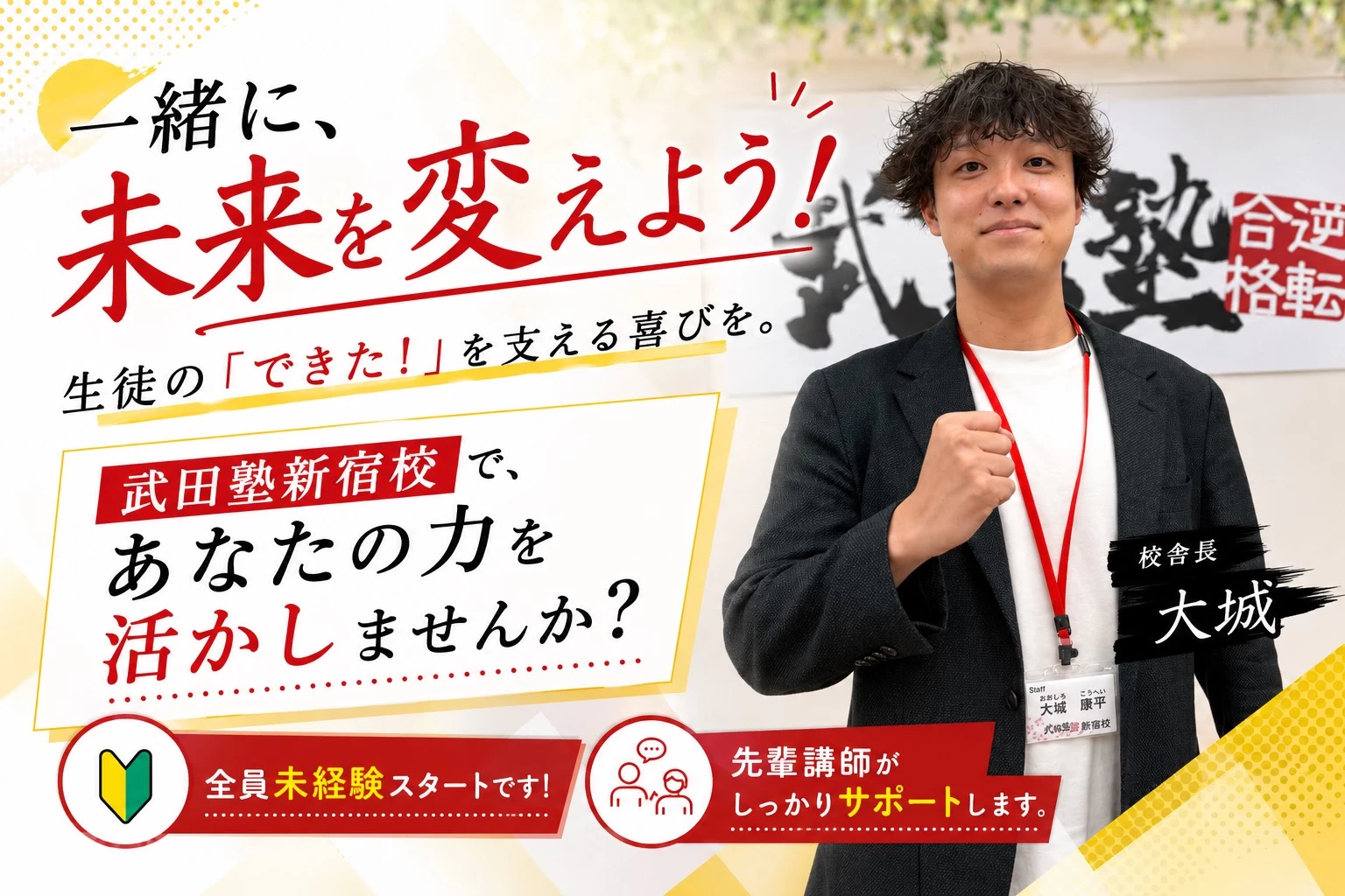 スライドイメージ（２） 武田塾 新宿校