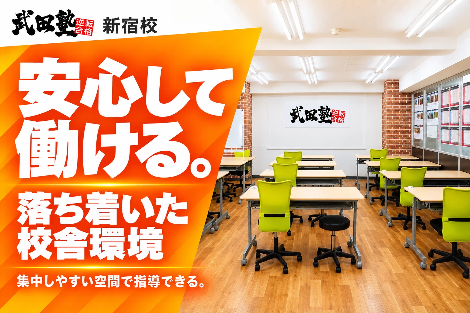 スライドイメージ（３） 武田塾 新宿校