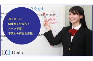 スライドイメージ（１） 大学受験ディアロ 三軒茶屋