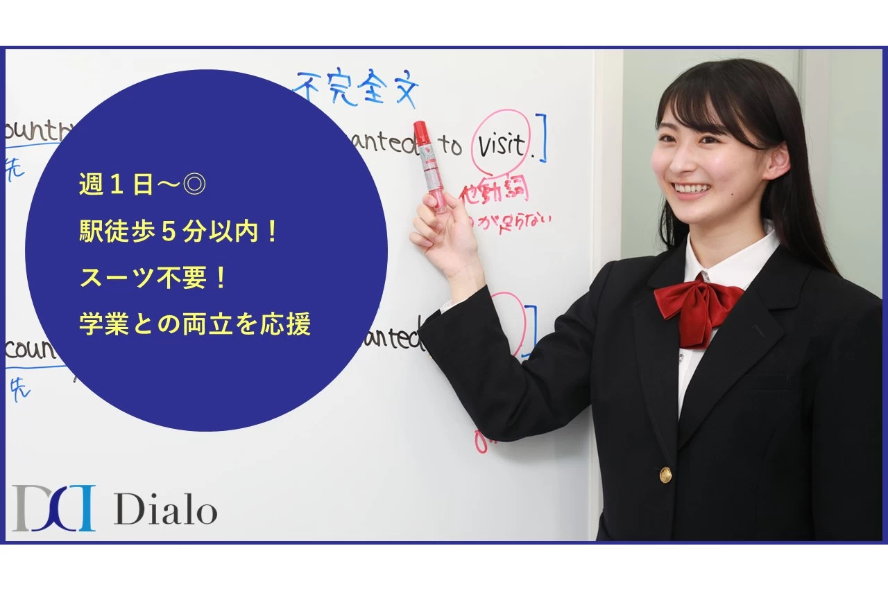 スライドイメージ（１） 大学受験ディアロ 桜新町校