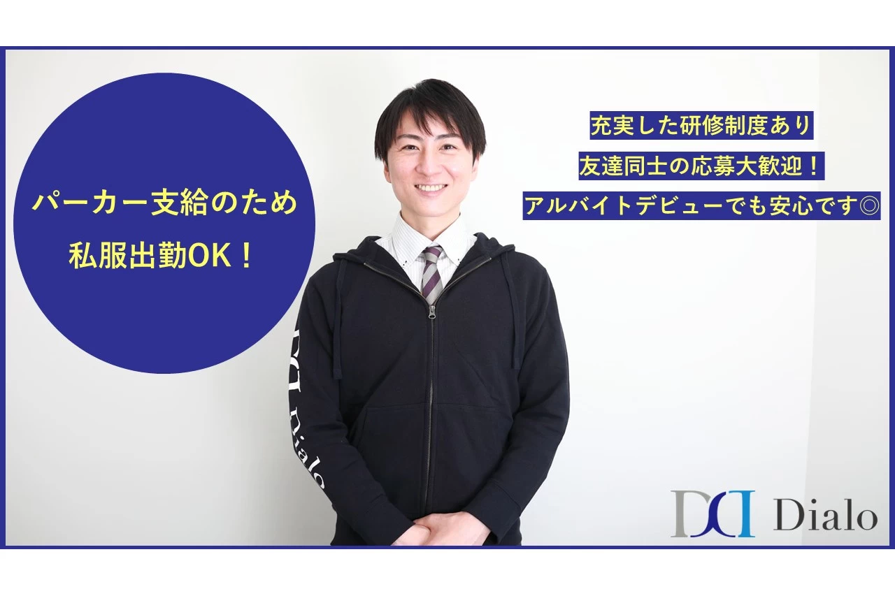 スライドイメージ（２） 大学受験ディアロ 桜新町校