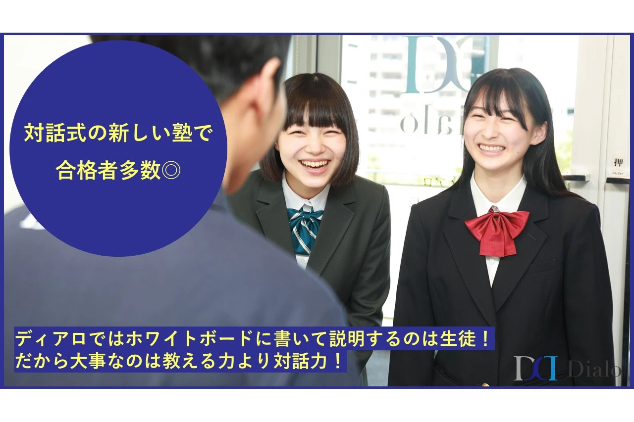 スライドイメージ（３） 大学受験ディアロ 桜新町校