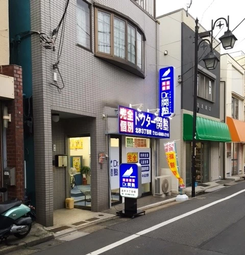 スライドイメージ（１） Dr.関塾 北砂3丁目校