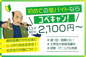 スライドイメージ（１） 個別指導キャンパス 西神の