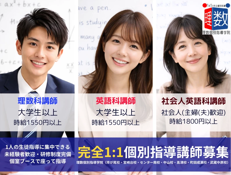 スライドイメージ（１） 理数個別指導学院 中山校