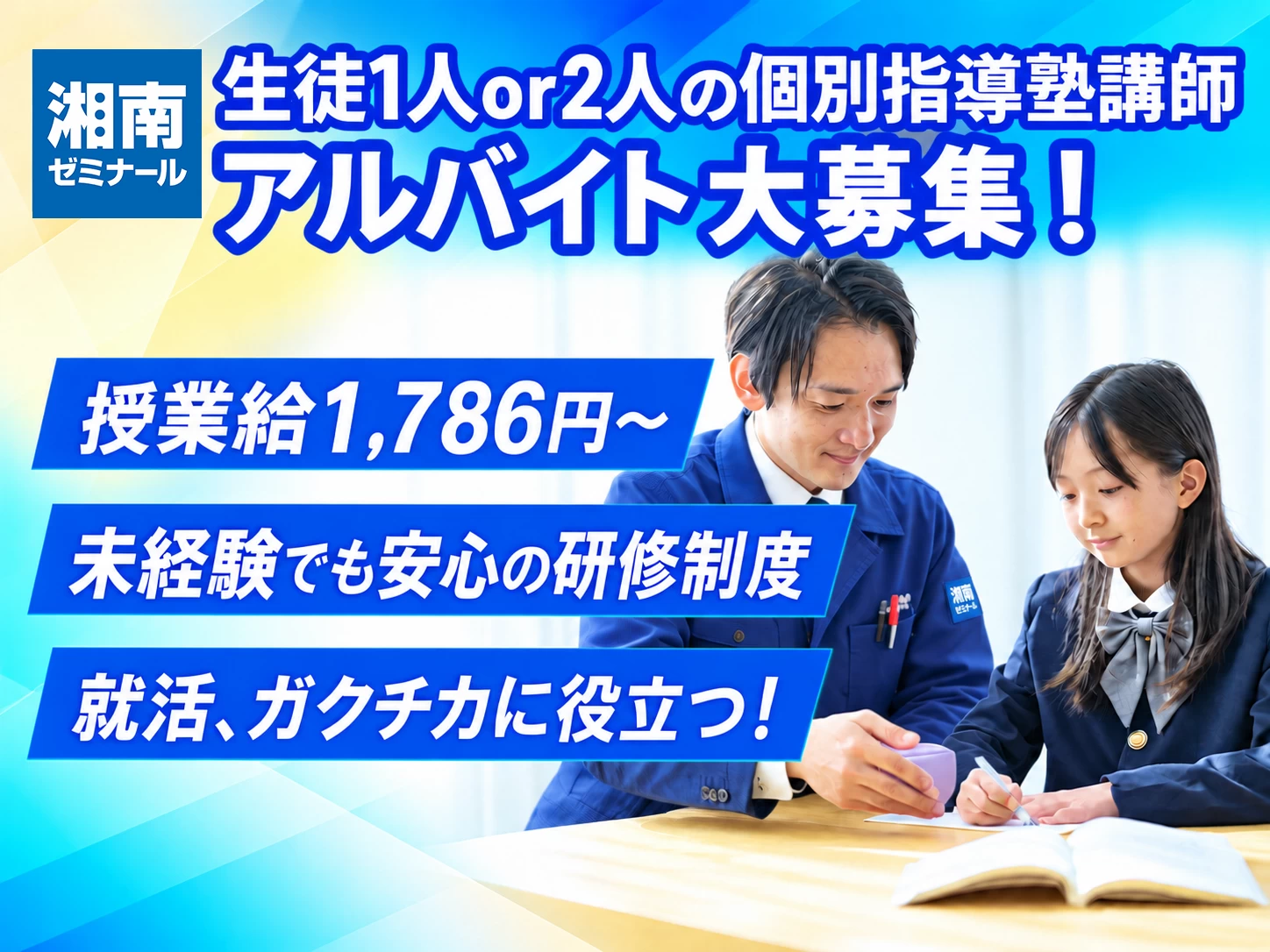 スライドイメージ（１） 湘南ゼミナール個別指導コー