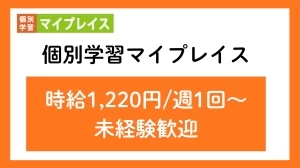 スライドイメージ（１） 個別学習マイプレイス 福島