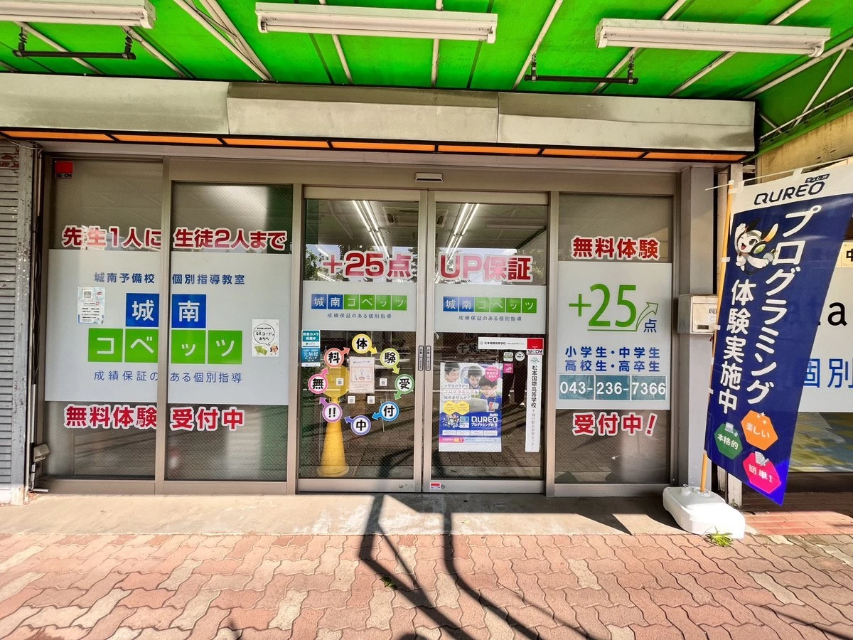 スライドイメージ（１） 城南コベッツ 千城台駅前教