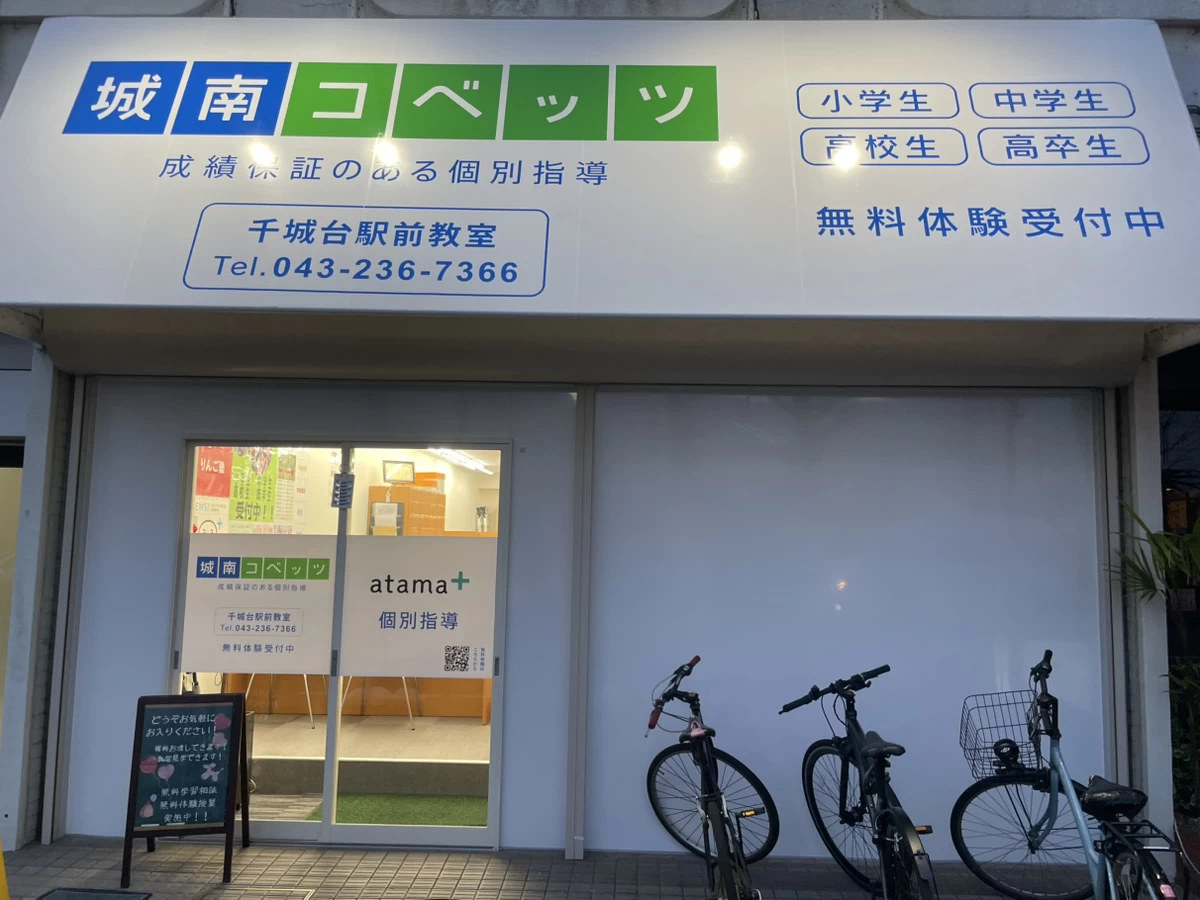 スライドイメージ（２） 城南コベッツ 千城台駅前教