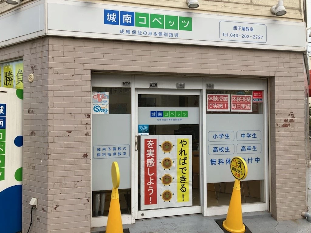 スライドイメージ（５） 城南コベッツ 西千葉教室