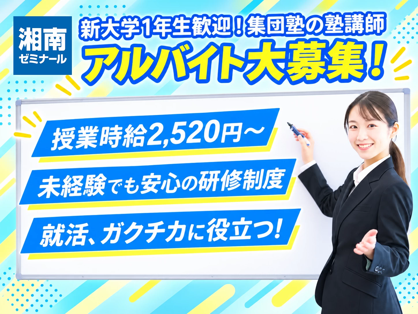 スライドイメージ（１） 湘南ゼミナール 我孫子校