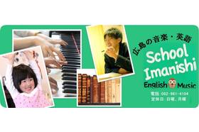 スライドイメージ（１） スクール今西英語学院 広島