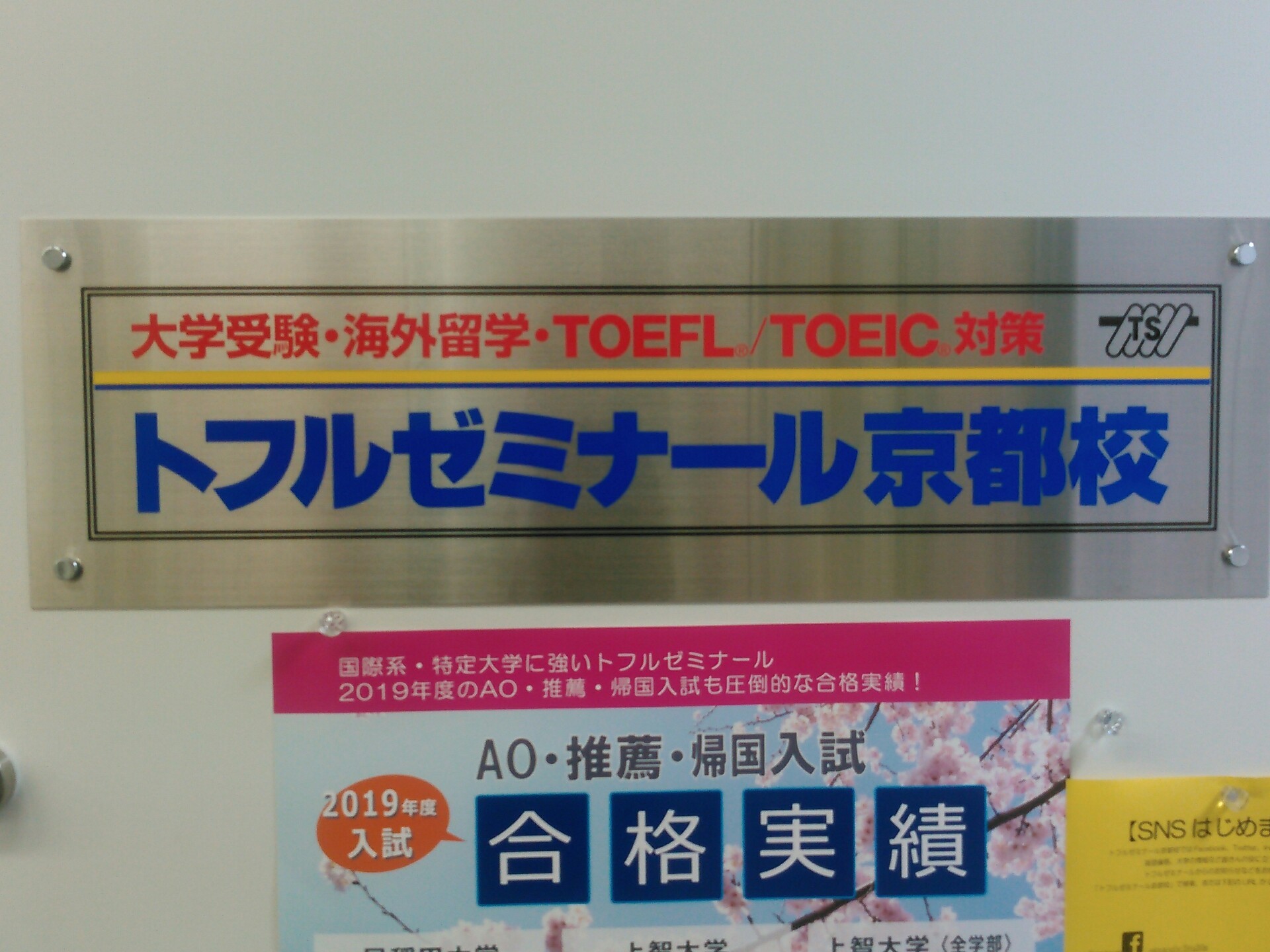 スライドイメージ（１） トフルゼミナール 京都校(