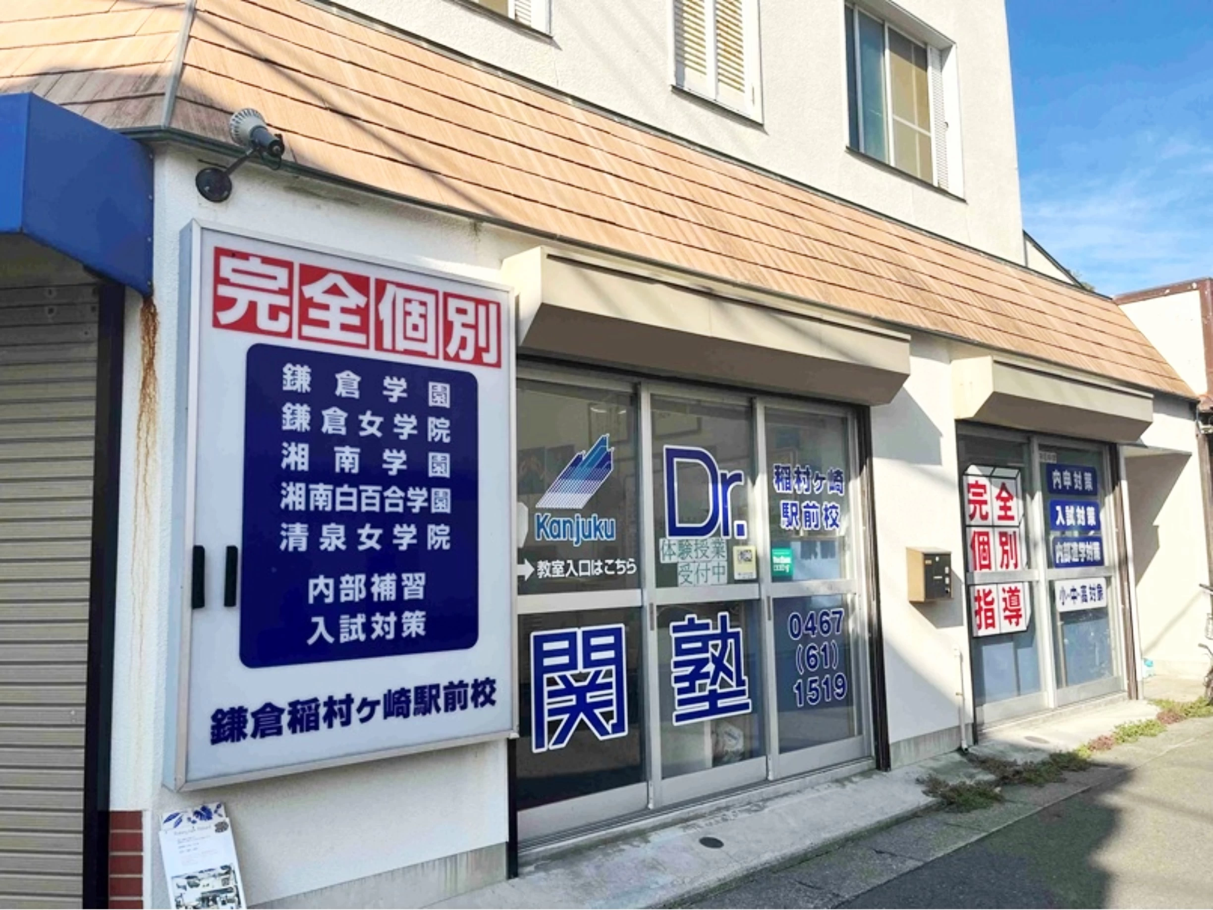 スライドイメージ（１） Dr.関塾 鎌倉稲村ケ崎駅