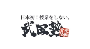 ロゴ画像 武田塾 春日原校