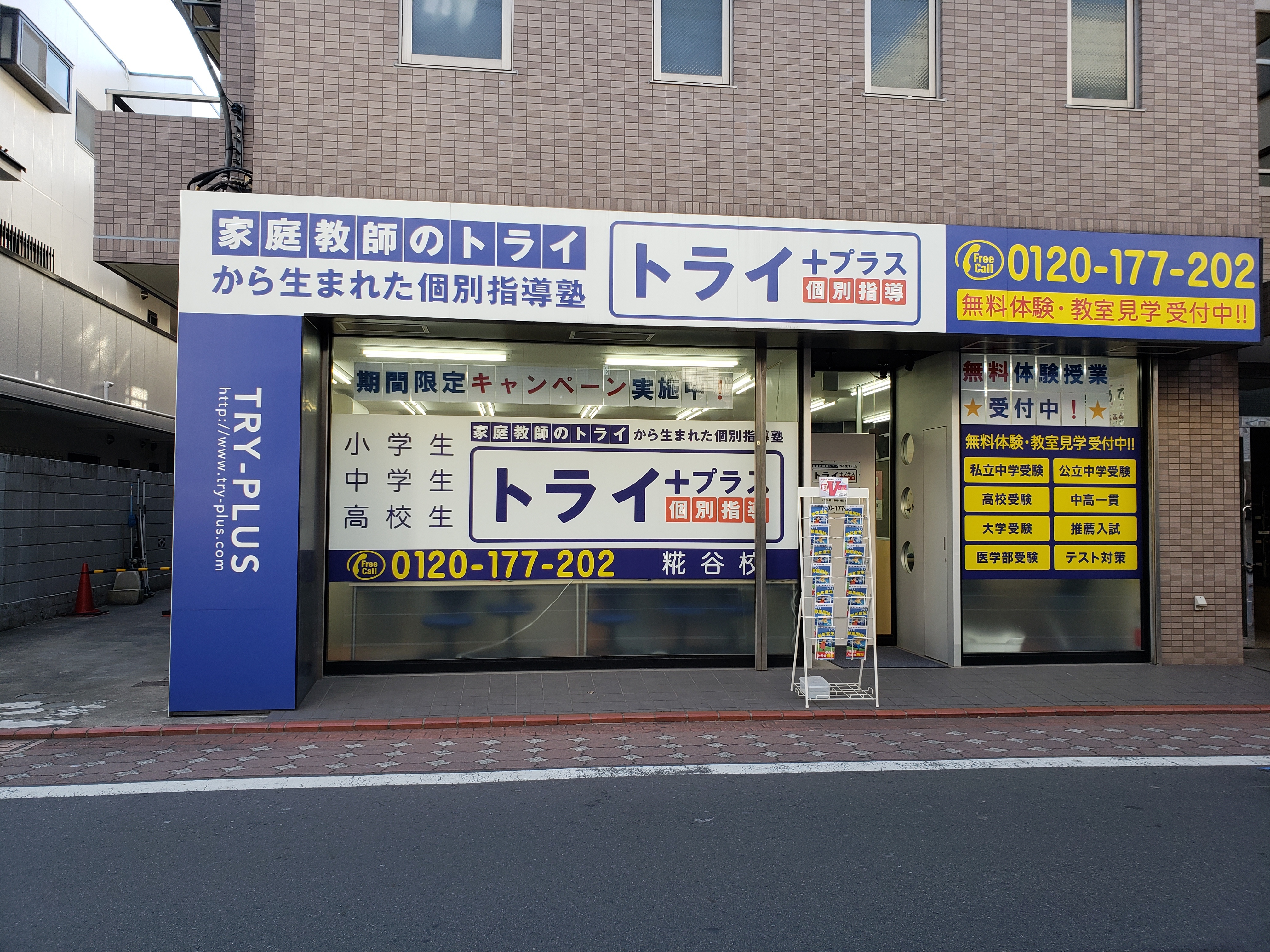 スライドイメージ（１） 個別指導塾トライプラス 糀