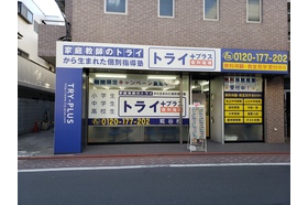 スライドイメージ（１） 個別指導塾トライプラス 糀