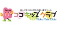 ロゴ画像 ココキッズクラブ 六地蔵教室