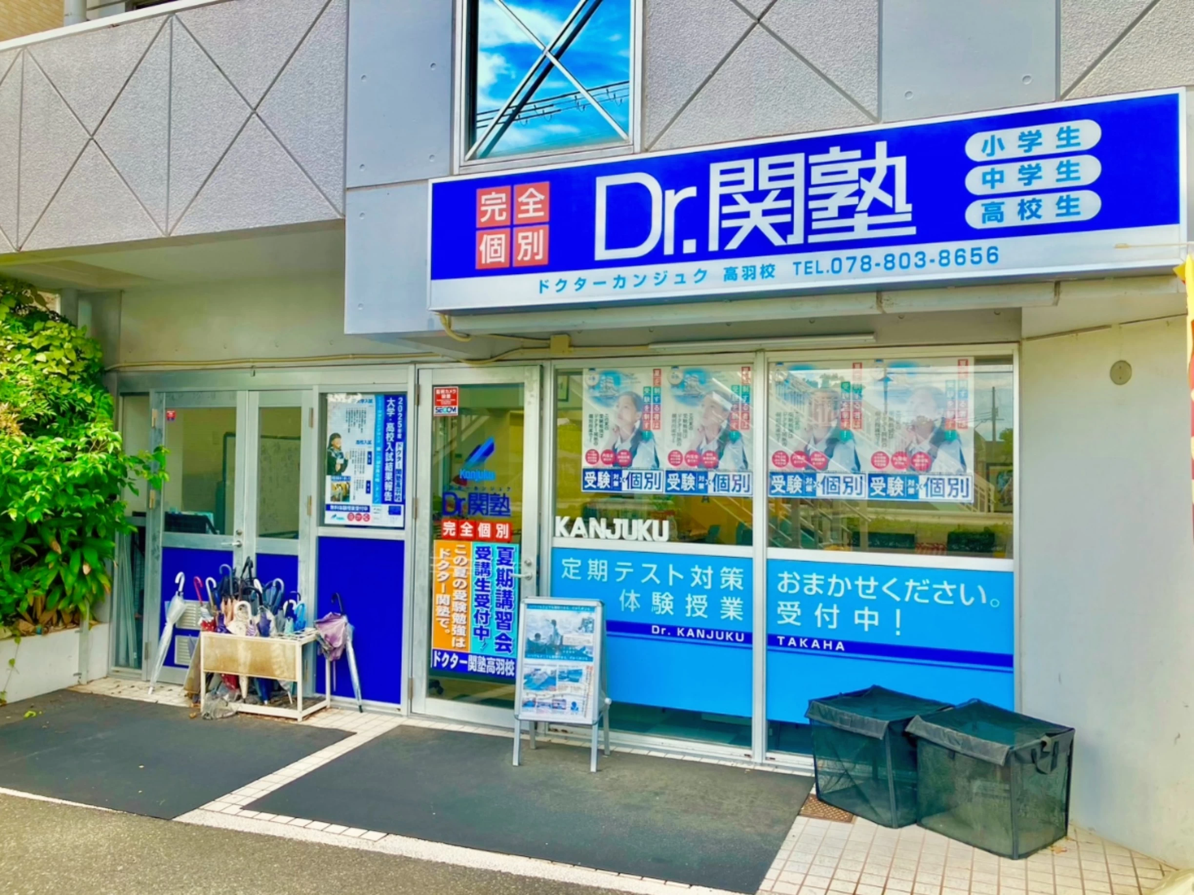 スライドイメージ（１） Dr.関塾 高羽校