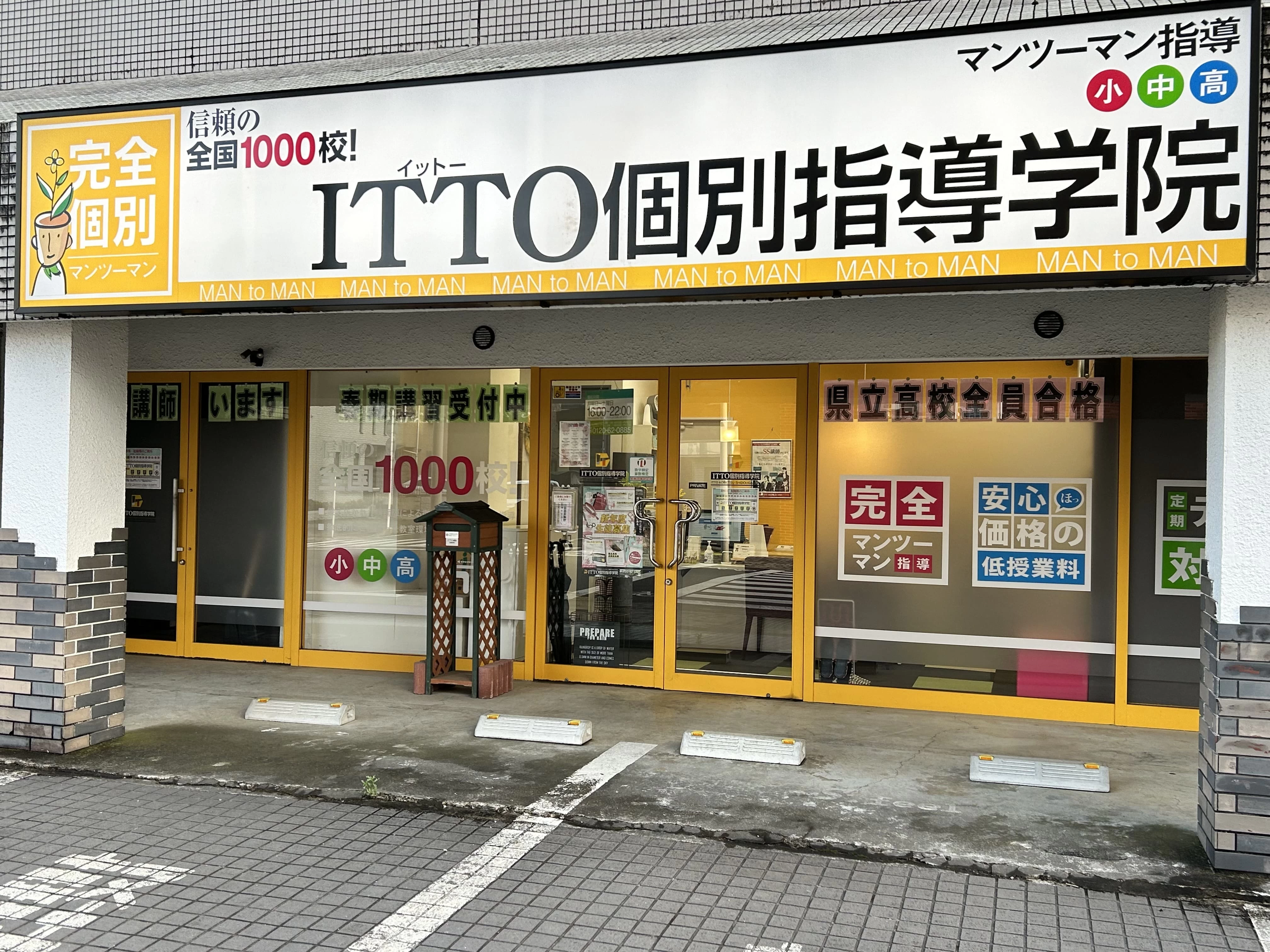 スライドイメージ（３） ITTO個別指導学院 小山