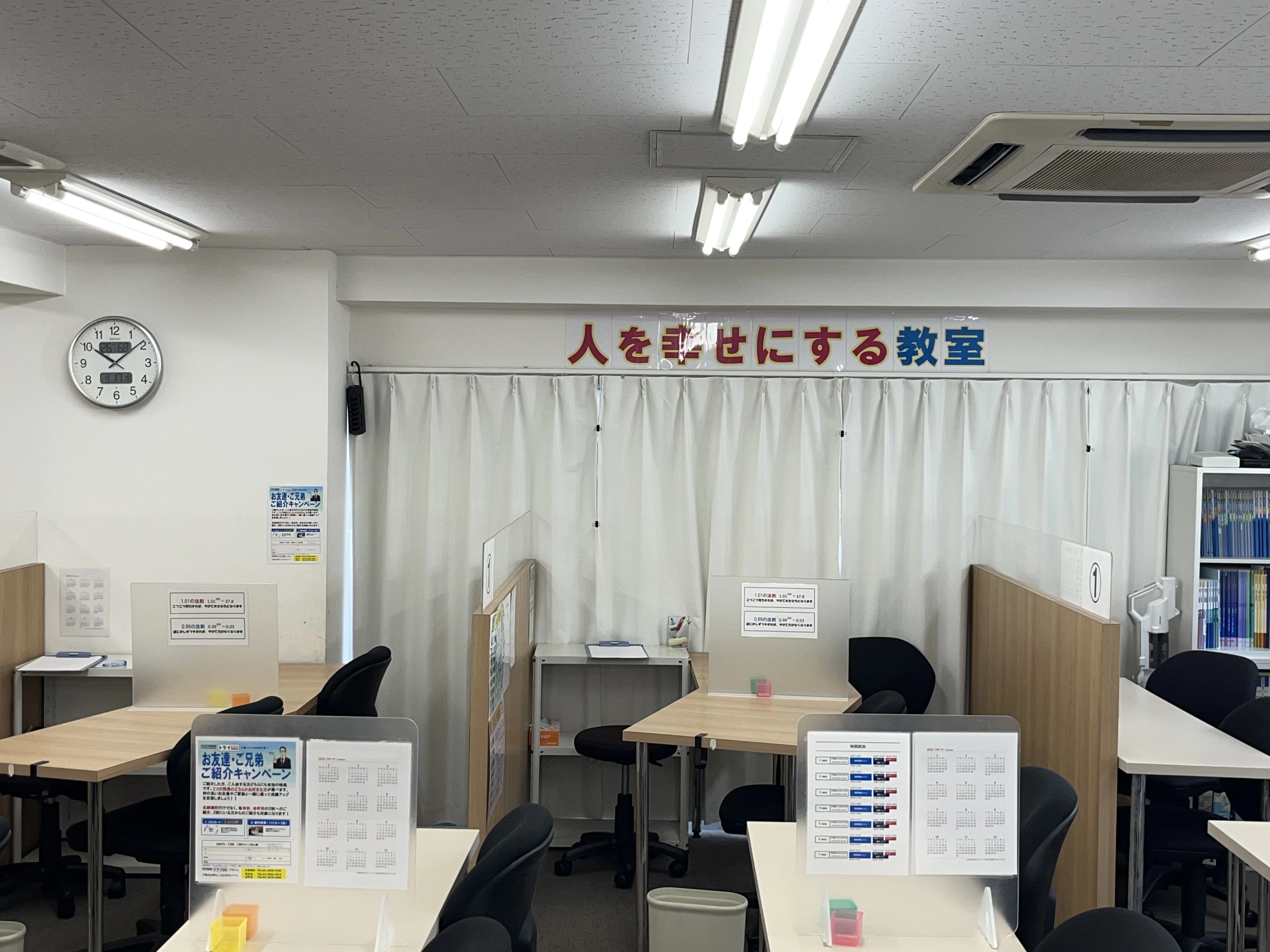 スライドイメージ（１） 個別指導塾トライプラス 北