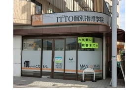 スライドイメージ（２） ITTO個別指導学院 葛飾