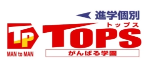 ロゴ画像 個別指導のTOPS吉津校