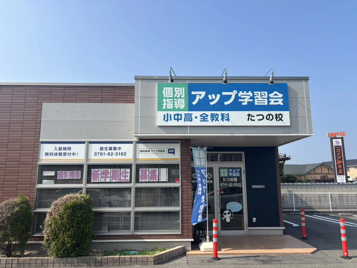 スライドイメージ（２） 個別指導アップ学習会 たつ