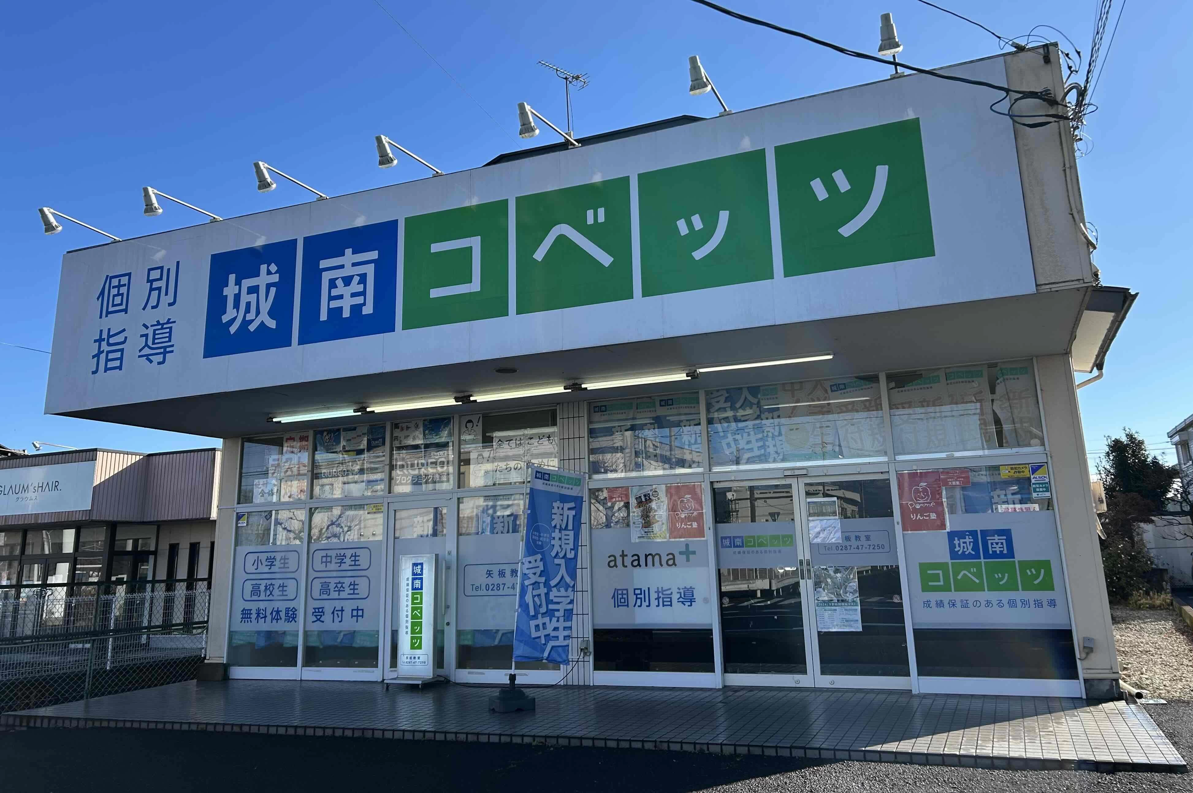 スライドイメージ（１） 城南コベッツ 矢板教室