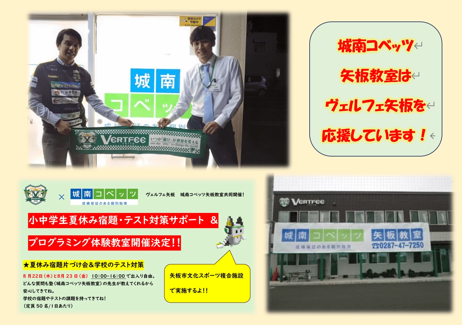 スライドイメージ（５） 城南コベッツ 矢板教室