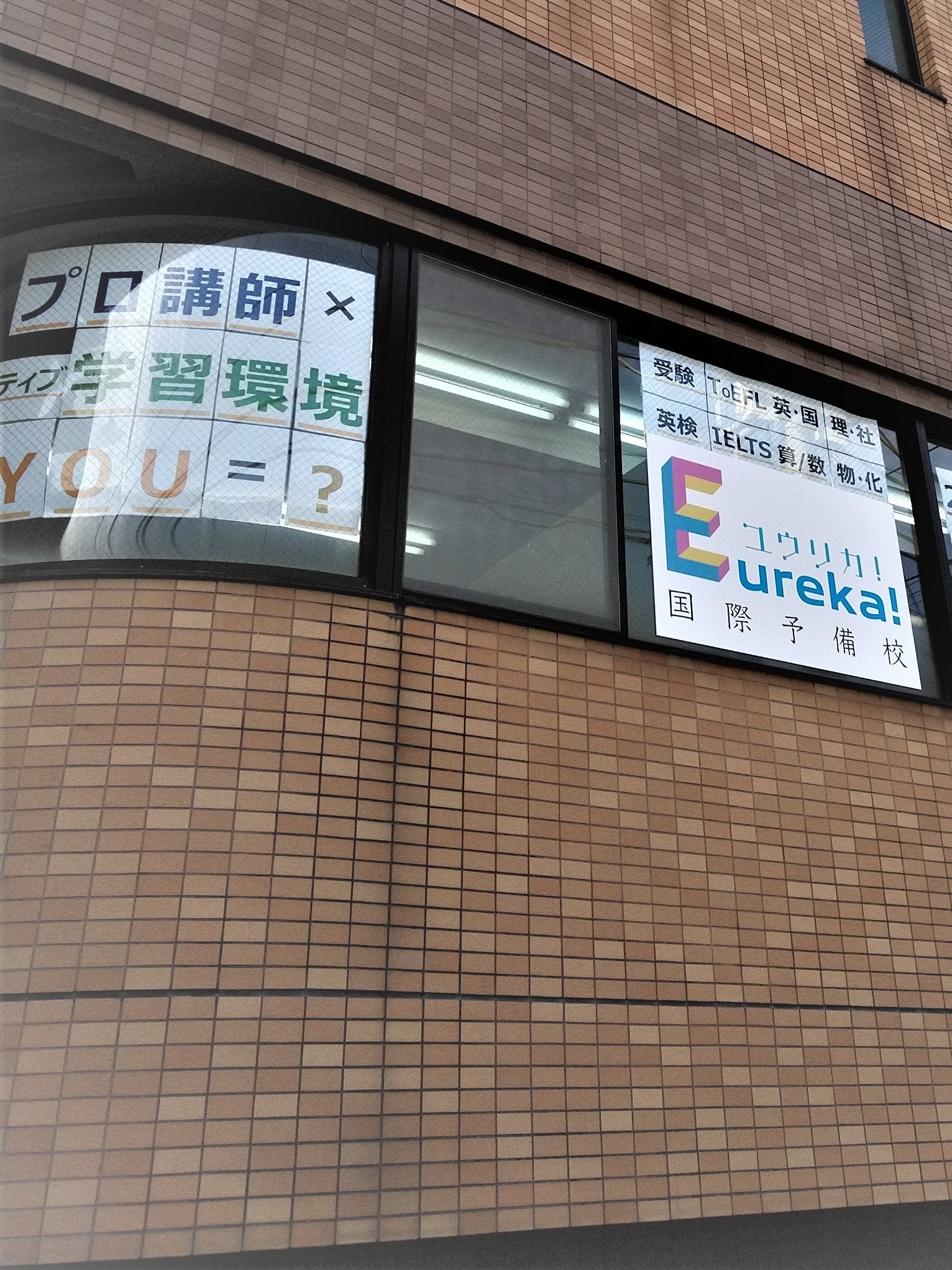 スライドイメージ（１） ユウリカ!国際予備校