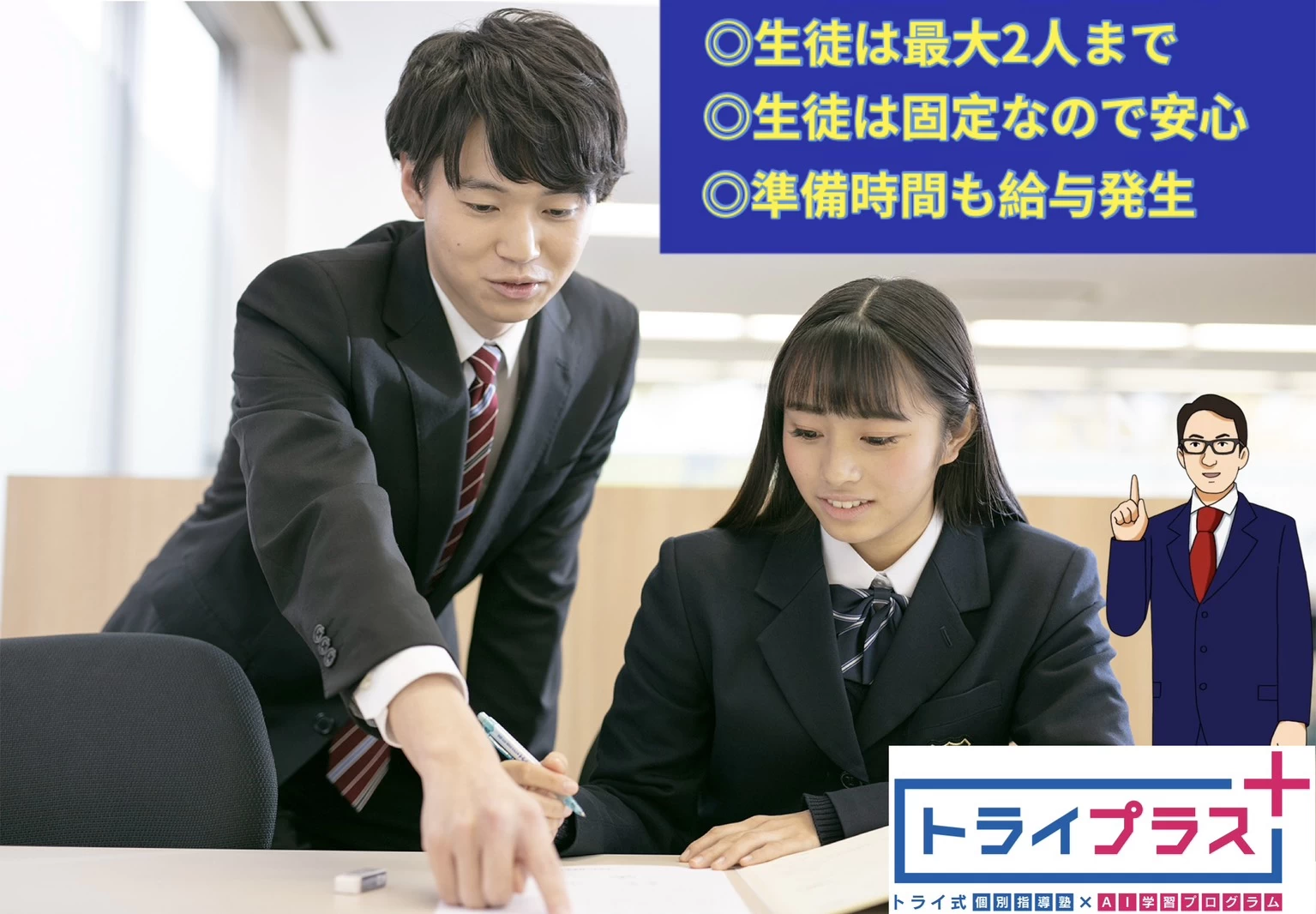 スライドイメージ（１） 個別指導塾トライプラス 用