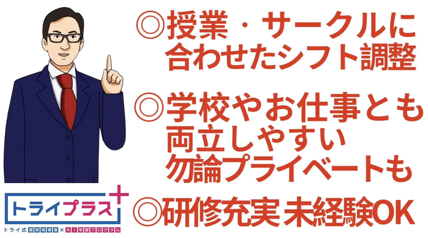 スライドイメージ（２） 個別指導塾トライプラス 用