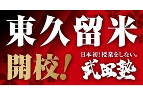 スライドイメージ（１） 武田塾 東久留米校