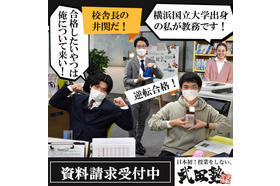 スライドイメージ（２） 武田塾 東久留米校