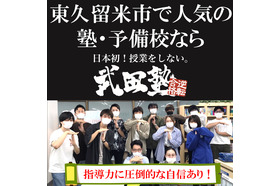 スライドイメージ（５） 武田塾 東久留米校