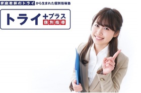 スライドイメージ（１） 個別指導塾トライプラス 川