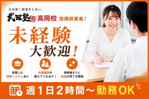 スライドイメージ（１） 武田塾 高岡校