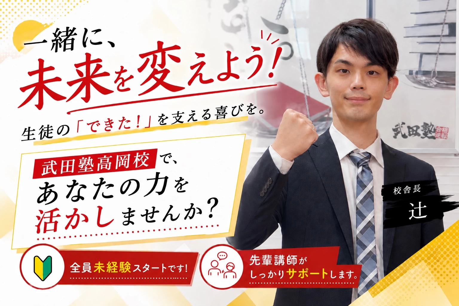 スライドイメージ（２） 武田塾 高岡校