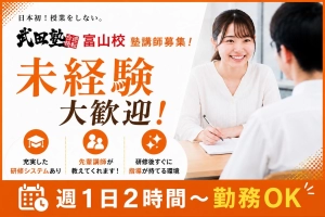 スライドイメージ（１） 武田塾 富山校