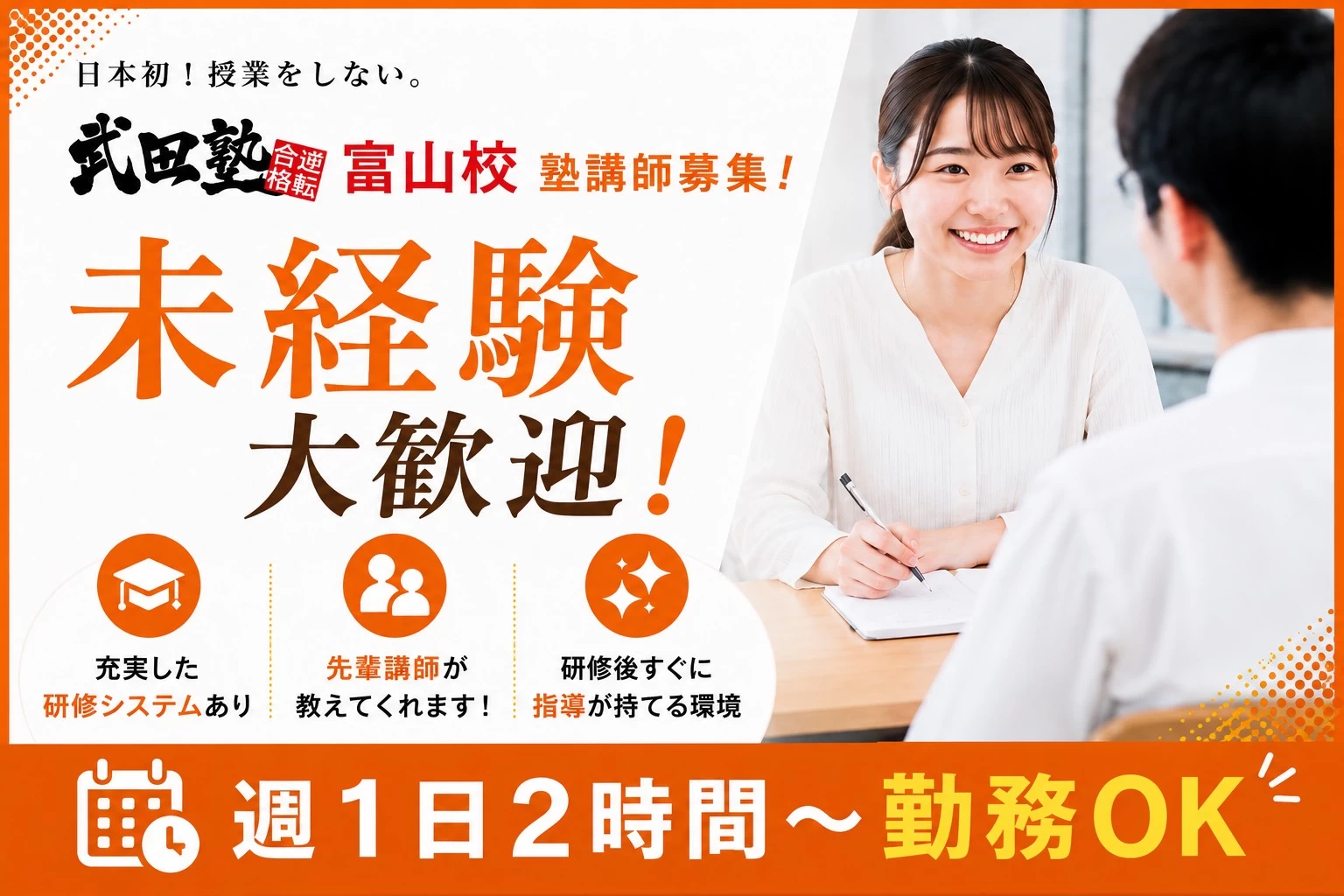 スライドイメージ（１） 武田塾 富山校