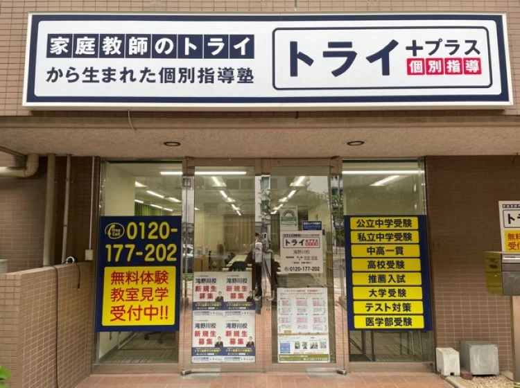 スライドイメージ（１） 個別指導塾トライプラス 板