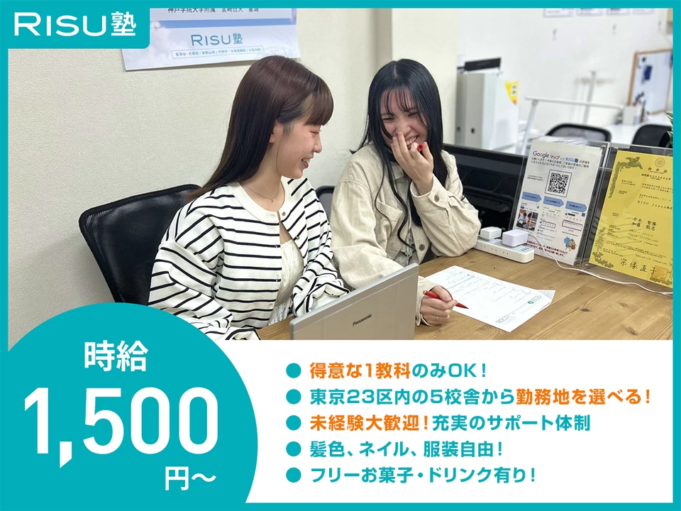 スライドイメージ（１） RISU塾 月島校