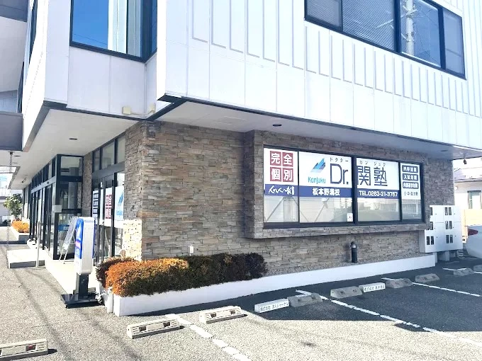スライドイメージ（１） Dr.関塾 松本野溝校