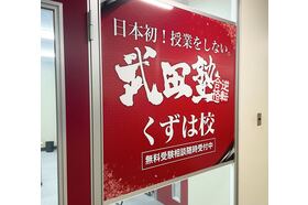 スライドイメージ（３） 武田塾 くずは校