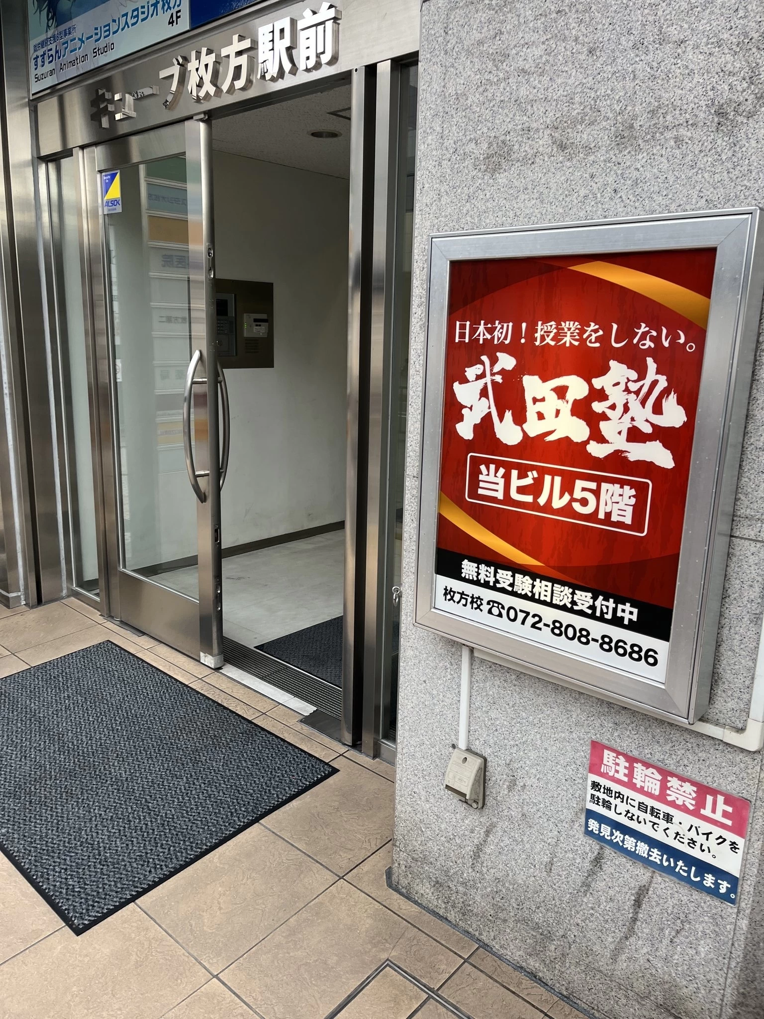 スライドイメージ（２） 武田塾 枚方校