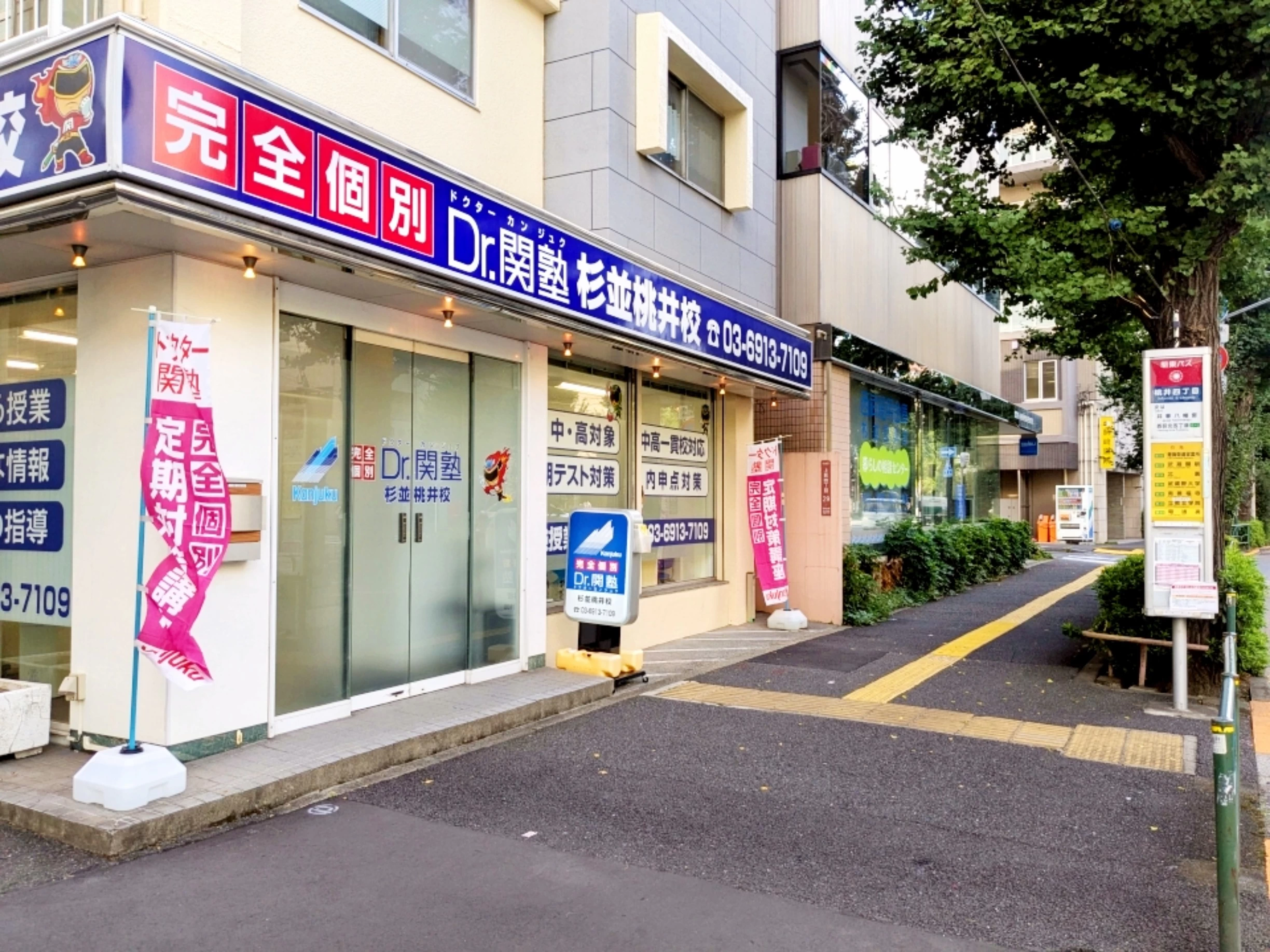 スライドイメージ（３） Dr.関塾 杉並桃井校