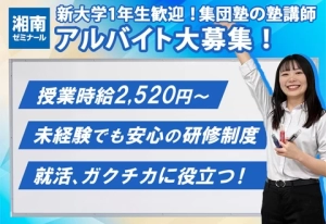 スライドイメージ（１） 湘南ゼミナール 桜ヶ丘校