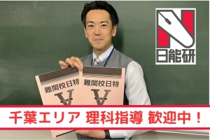 スライドイメージ（１） 日能研　西船橋校